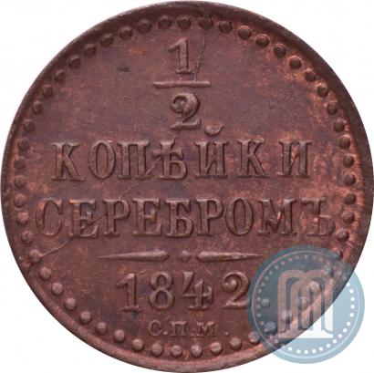 Picture 1/2 kopeck 1842 year СПМ 