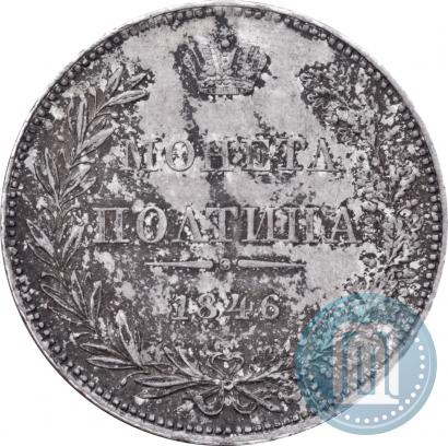 Picture Poltina 1846 year MW 