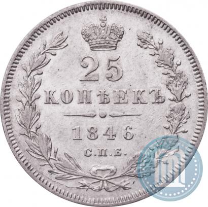 Фото 25 копеек 1846 года СПБ-ПА 