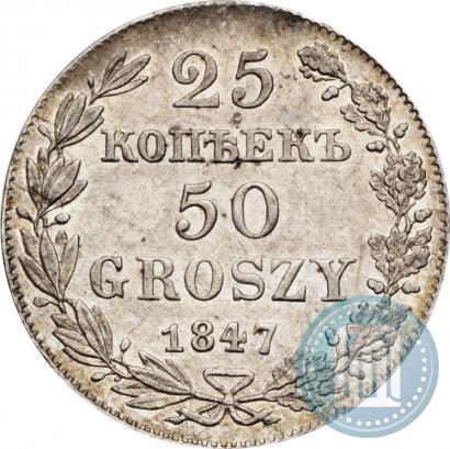 Фото 25 копеек - 50 грошей 1847 года MW 