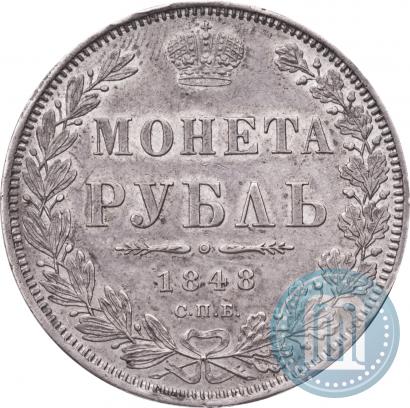 Фото 1 рубль 1848 года СПБ-HI 