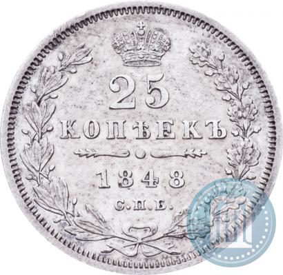 Picture 25 kopecks 1848 year СПБ-HI 