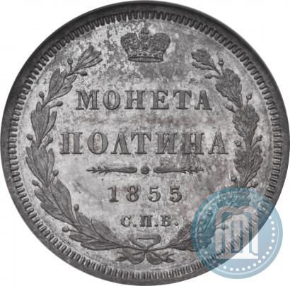 Picture Poltina 1855 year СПБ-HI 