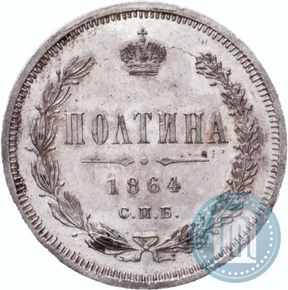 Picture Poltina 1864 year СПБ-НФ 