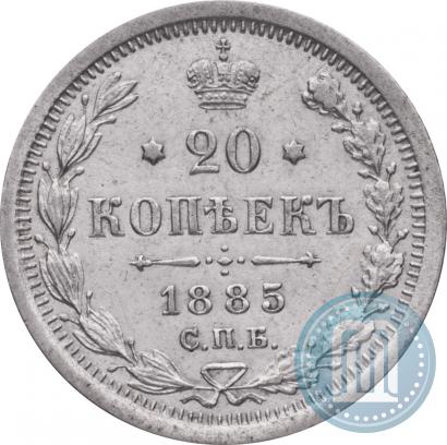 Picture 20 kopecks 1885 year СПБ-АГ 