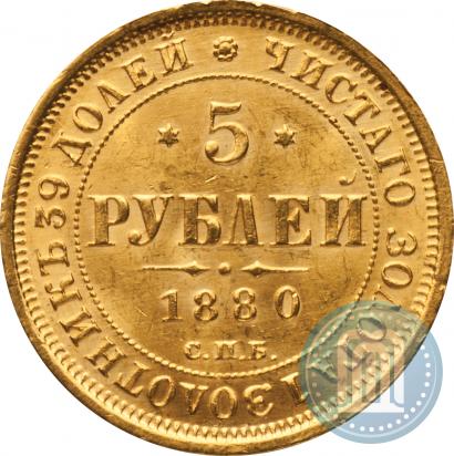 Picture 5 roubles 1880 year СПБ-НФ 