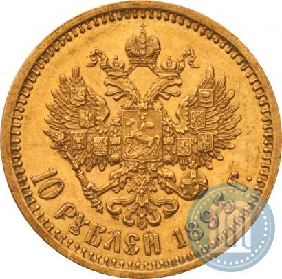 Picture 10 roubles 1893 year (АГ) 