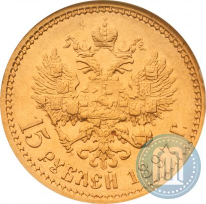 Picture 15 roubles 1897 year (АГ) 