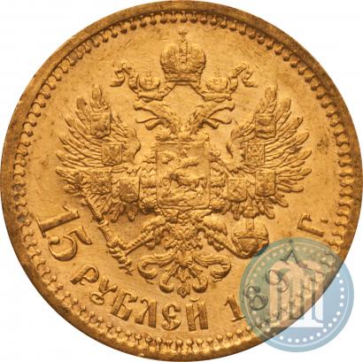 Picture 15 roubles 1897 year (АГ) 