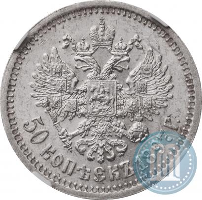 Picture 50 kopecks 1897 year (*) 