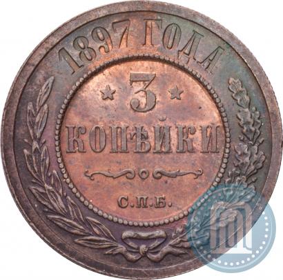 Фото 3 копейки 1897 года СПБ 