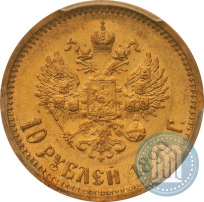 Picture 10 roubles 1899 year (АГ) 