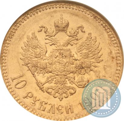 Фото 10 рублей 1900 года (ФЗ) 
