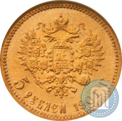 Фото 5 рублей 1901 года (АР) 