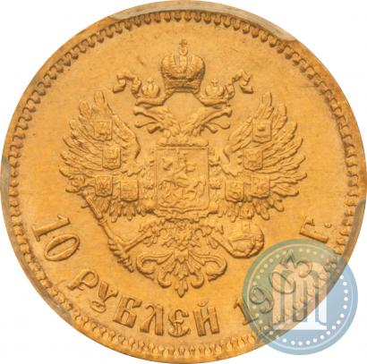 Picture 10 roubles 1903 year (АР) 