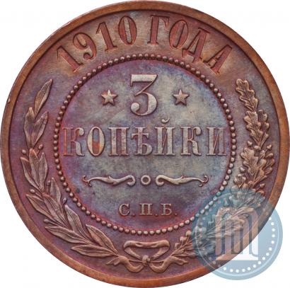 Picture 3 kopecks 1910 year СПБ 