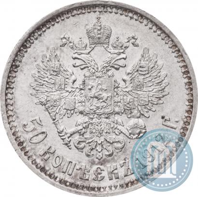 Picture 50 kopecks 1912 year (ЭБ) 