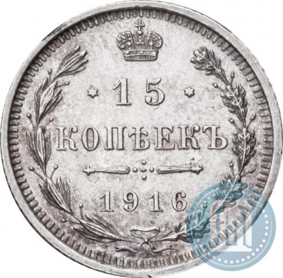 Picture 15 kopecks 1916 year ВС 