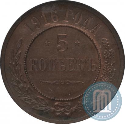 Picture 5 kopecks 1916 year  