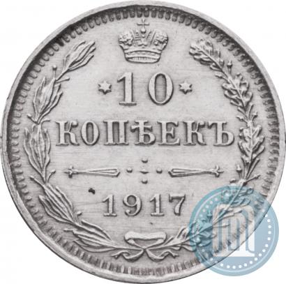 Picture 10 kopecks 1917 year ВС 