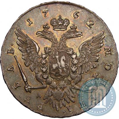 Фото 1 рубль 1762 года ММД-ДМ 