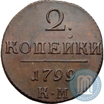 Фото 2 копейки 1799 года КМ 