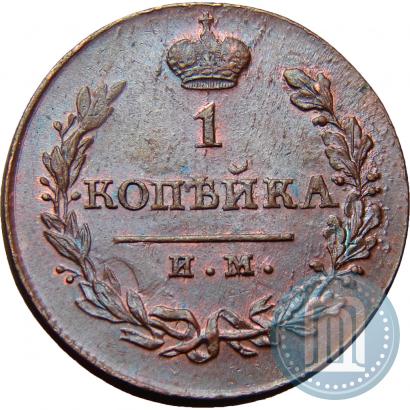 Picture 1 kopeck 1820 year ИМ-ЯВ 