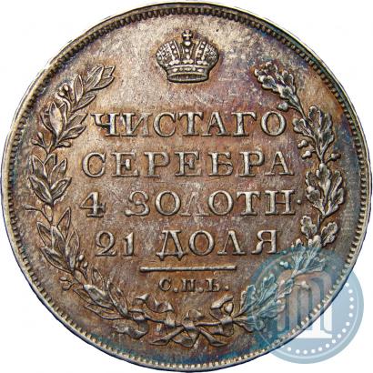Фото 1 рубль 1825 года СПБ-ПД 