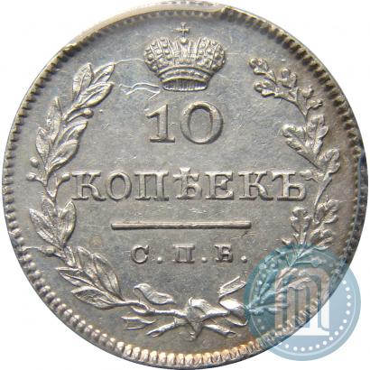 Фото 10 копеек 1827 года СПБ-НГ 