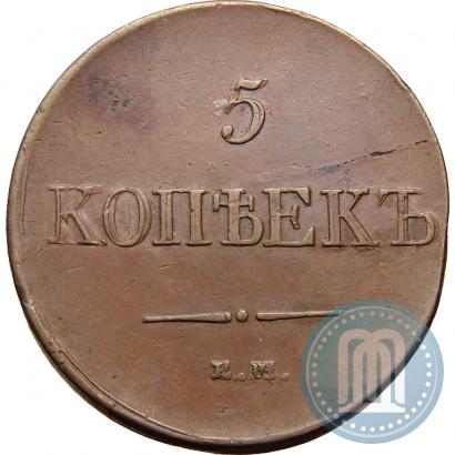 Фото 5 копеек 1831 года ЕМ-ФХ 