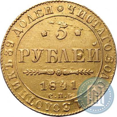 Picture 5 roubles 1841 year СПБ-АЧ 
