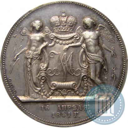 Picture 1 rouble 1841 year СПБ-НГ "In the memory of the wedding of the crown prince"