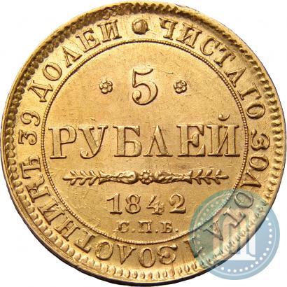 Picture 5 roubles 1842 year СПБ-АЧ 