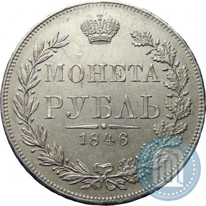 Picture 1 rouble 1846 year MW 