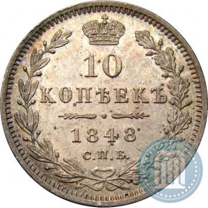 Picture 10 kopecks 1848 year СПБ-HI 