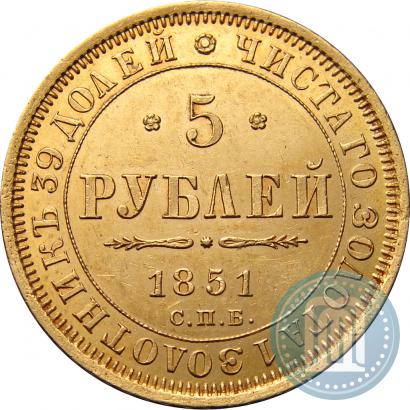 Фото 5 рублей 1851 года СПБ-АГ 