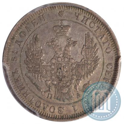 Фото 25 копеек 1851 года СПБ-ПА 