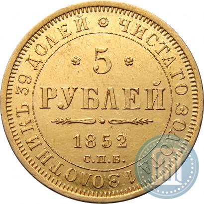 Фото 5 рублей 1852 года СПБ-АГ 