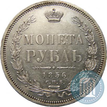 Фото 1 рубль 1856 года СПБ-ФБ 