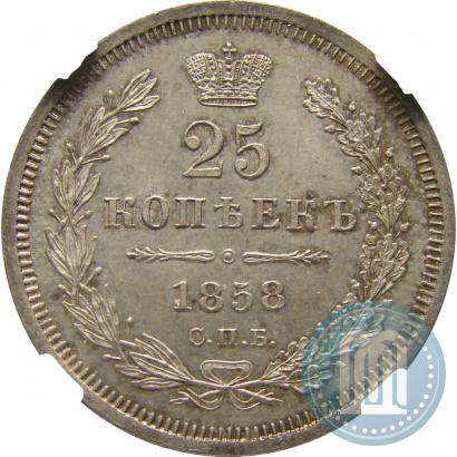 Фото 25 копеек 1858 года СПБ-ФБ 