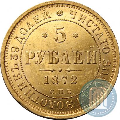 Picture 5 roubles 1872 year СПБ-НІ 