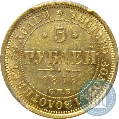 Picture 5 roubles 1873 year СПБ-НІ 