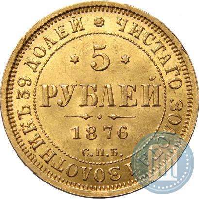 Picture 5 roubles 1876 year СПБ-НІ 