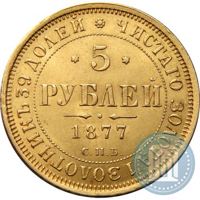 Picture 5 roubles 1877 year СПБ-НІ 