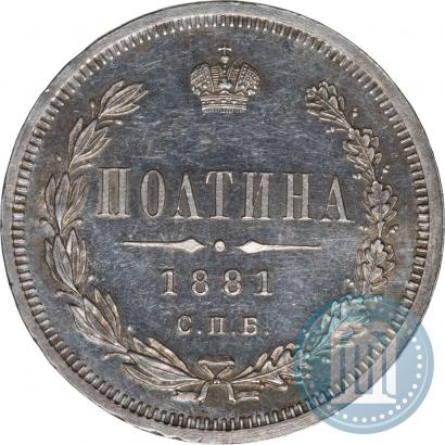 Picture Poltina 1881 year СПБ-НФ 