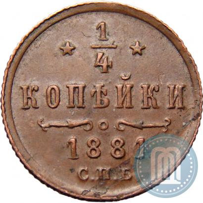 Picture 1/4 kopeck 1881 year СПБ 