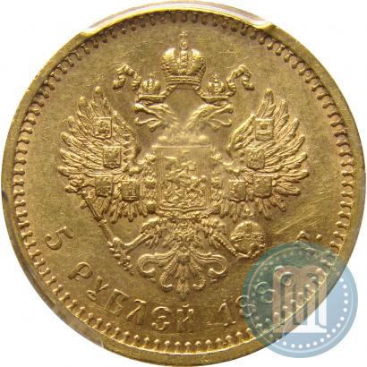 Фото 5 рублей 1886 года (АГ) 