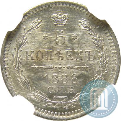 Picture 5 kopecks 1886 year СПБ-АГ 