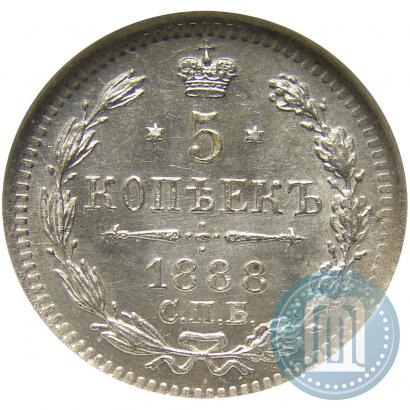 Фото 5 копеек 1888 года СПБ-АГ 