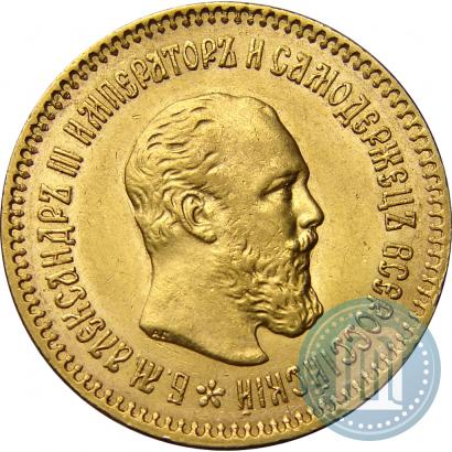 Picture 5 roubles 1889 year (АГ)-А.Г. 